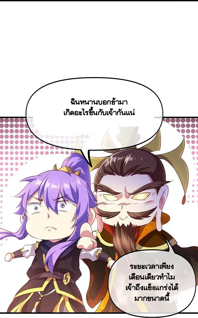Peerless Battle Spirit ตอนที่ 390 หน้า 3