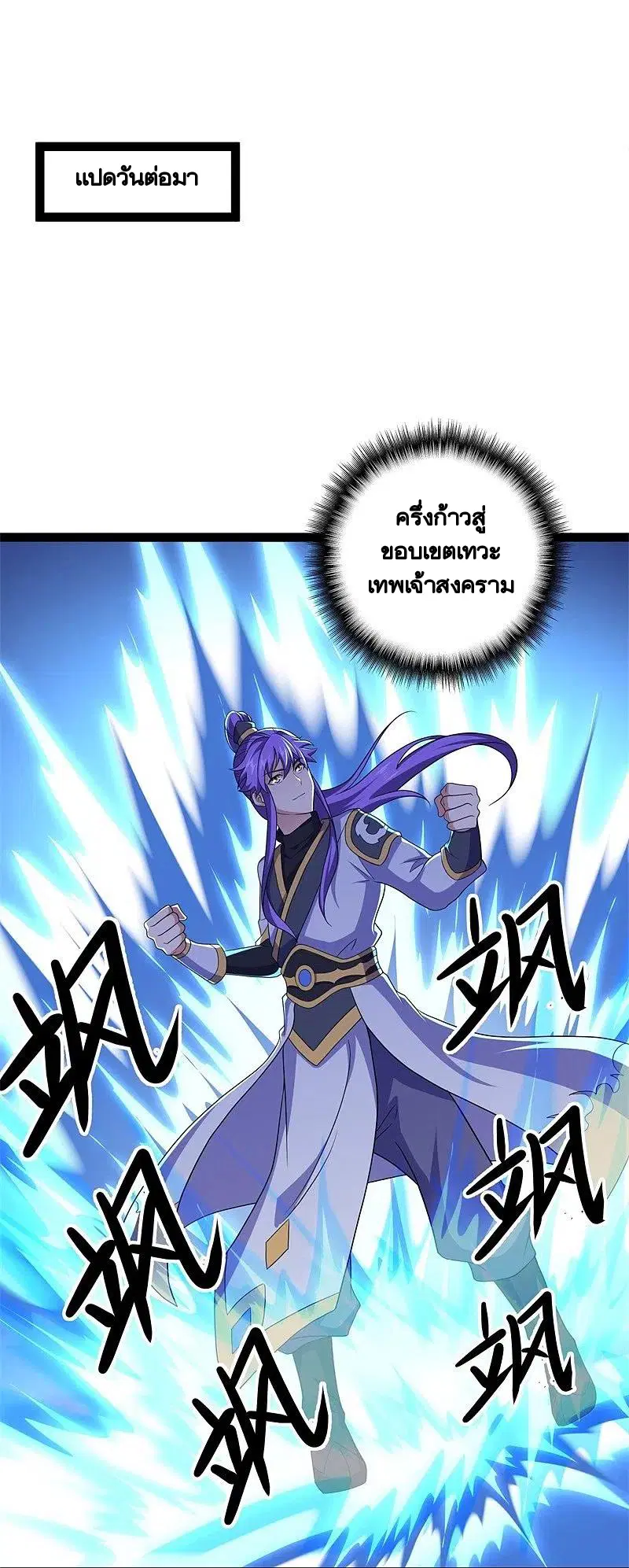 Peerless Battle Spirit ตอนที่ 392 หน้า 2