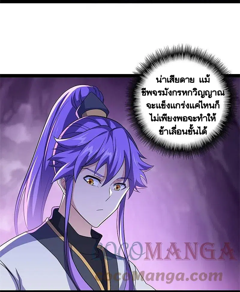 Peerless Battle Spirit ตอนที่ 392 หน้า 3