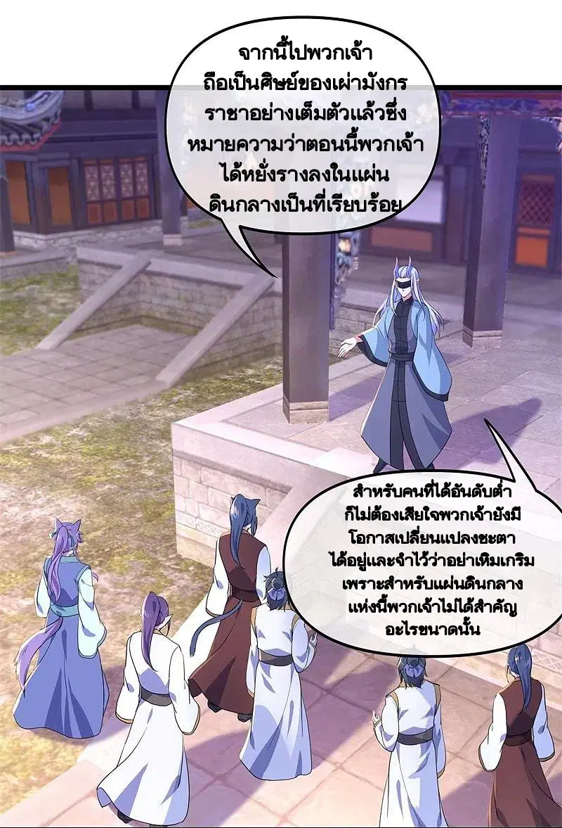 Peerless Battle Spirit ตอนที่ 394 หน้า 2