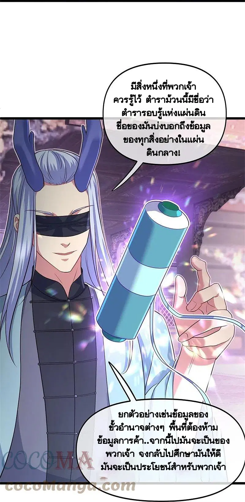 Peerless Battle Spirit ตอนที่ 394 หน้า 3