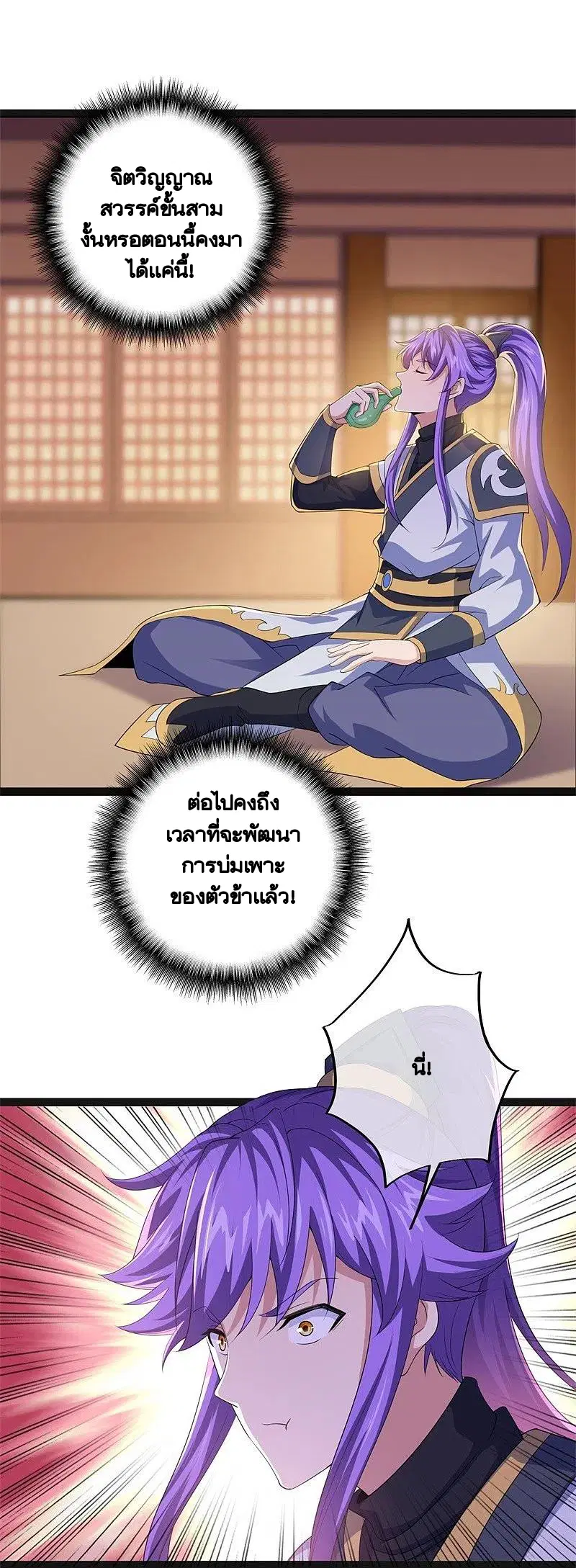 Peerless Battle Spirit ตอนที่ 396 หน้า 2
