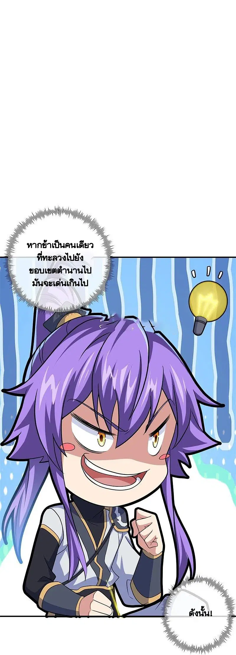 Peerless Battle Spirit ตอนที่ 397 หน้า 2