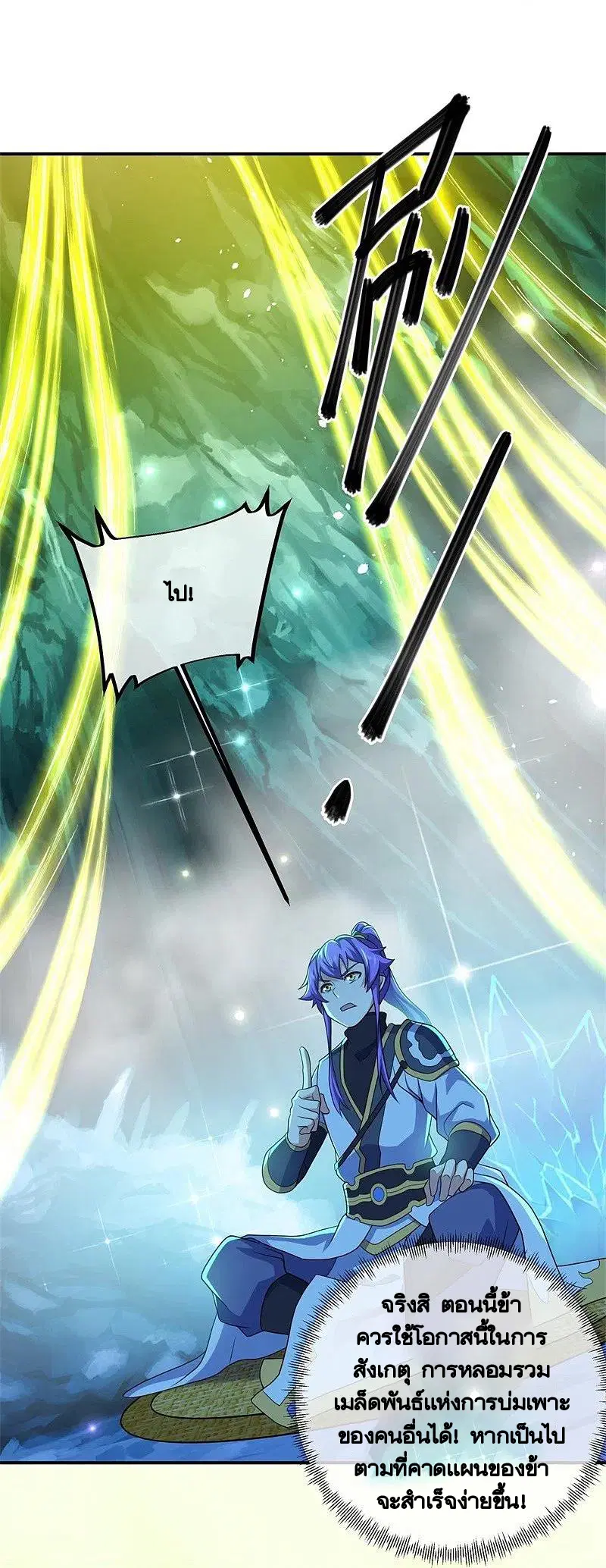 Peerless Battle Spirit ตอนที่ 397 หน้า 3