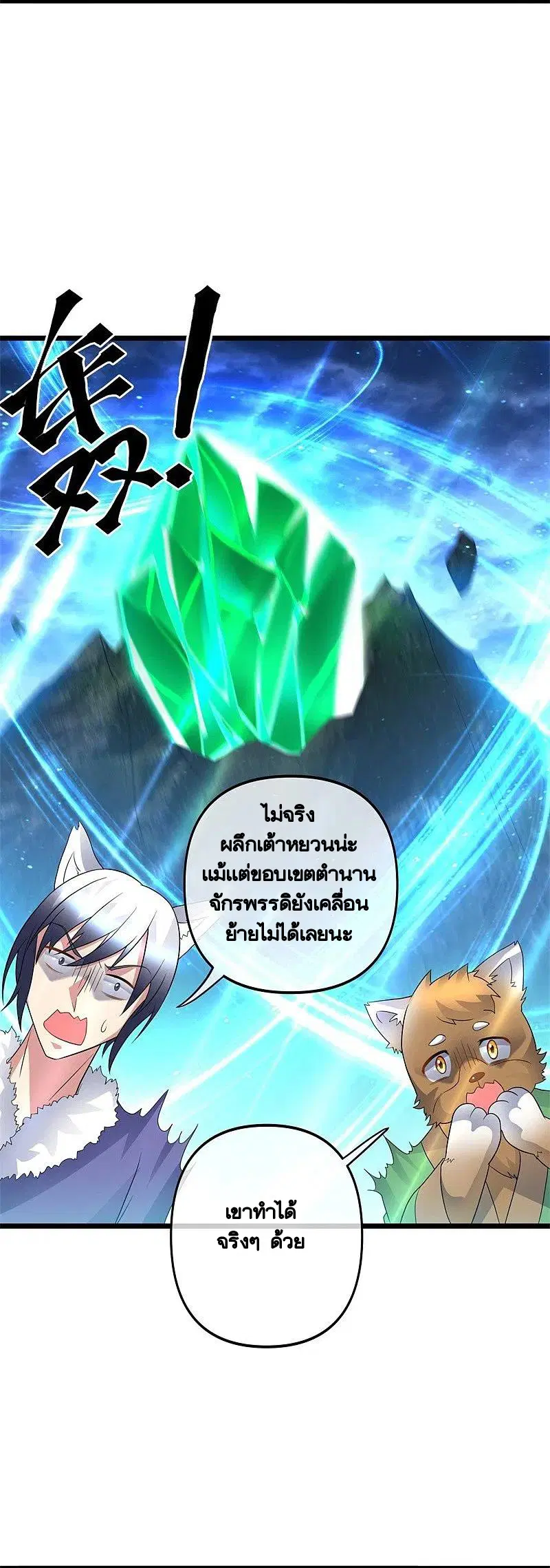 Peerless Battle Spirit ตอนที่ 398 หน้า 3
