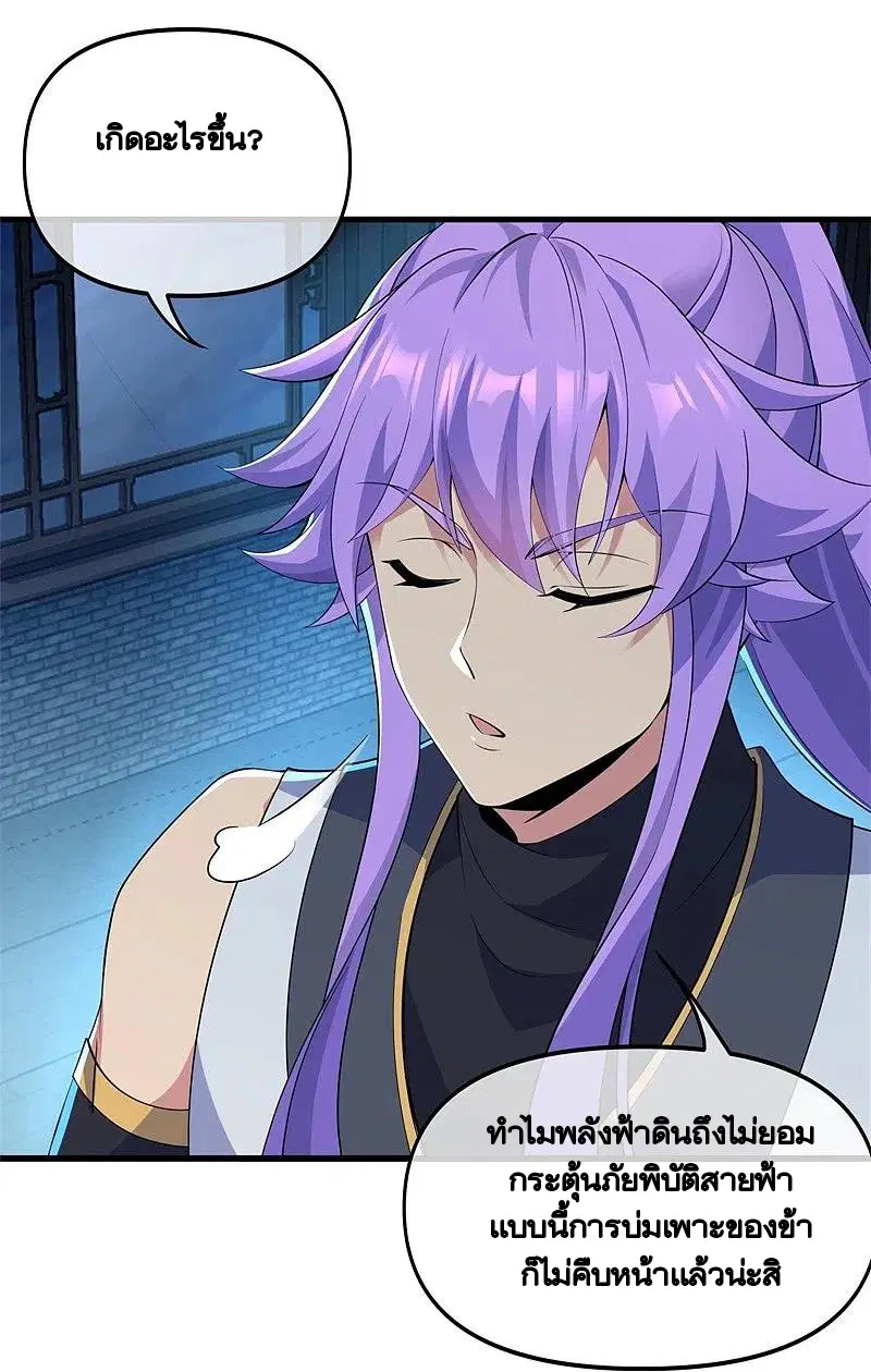 Peerless Battle Spirit ตอนที่ 399 หน้า 2