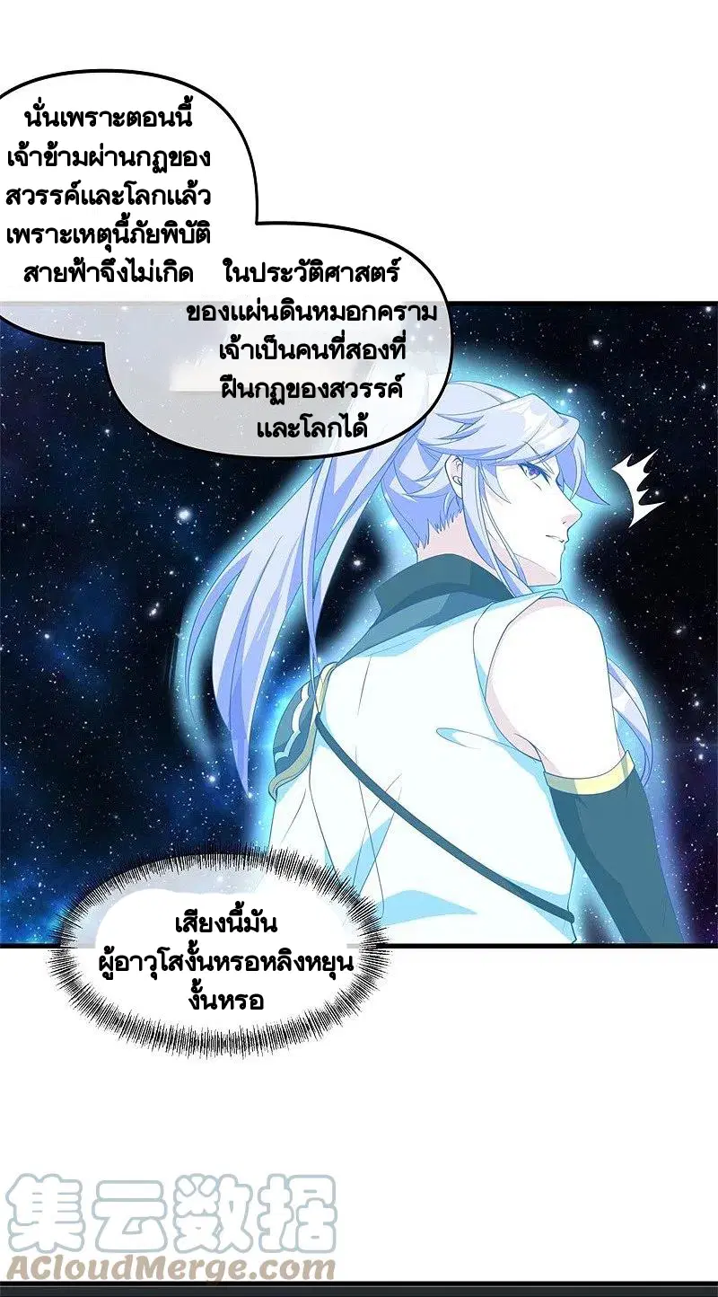 Peerless Battle Spirit ตอนที่ 399 หน้า 3
