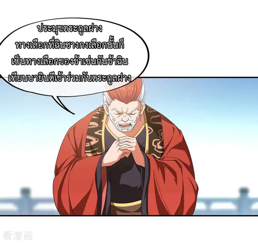 Peerless Battle Spirit ตอนที่ 40 หน้า 3