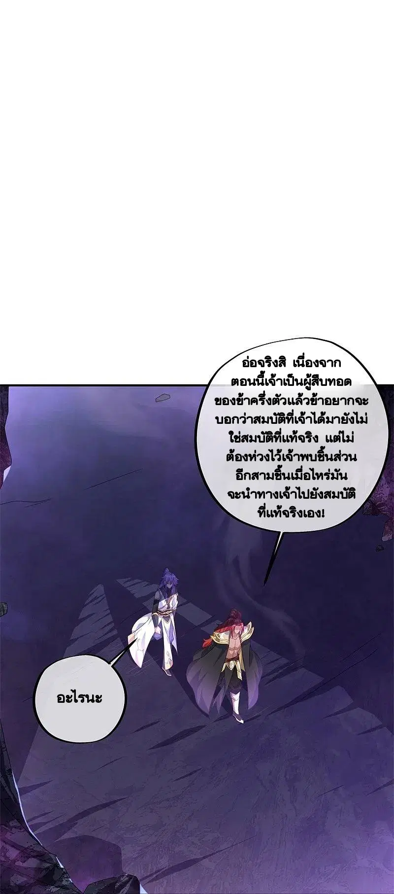Peerless Battle Spirit ตอนที่ 403 หน้า 2
