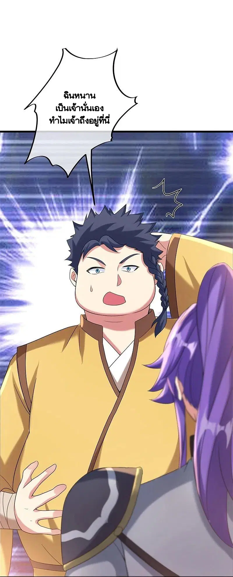 Peerless Battle Spirit ตอนที่ 405 หน้า 2