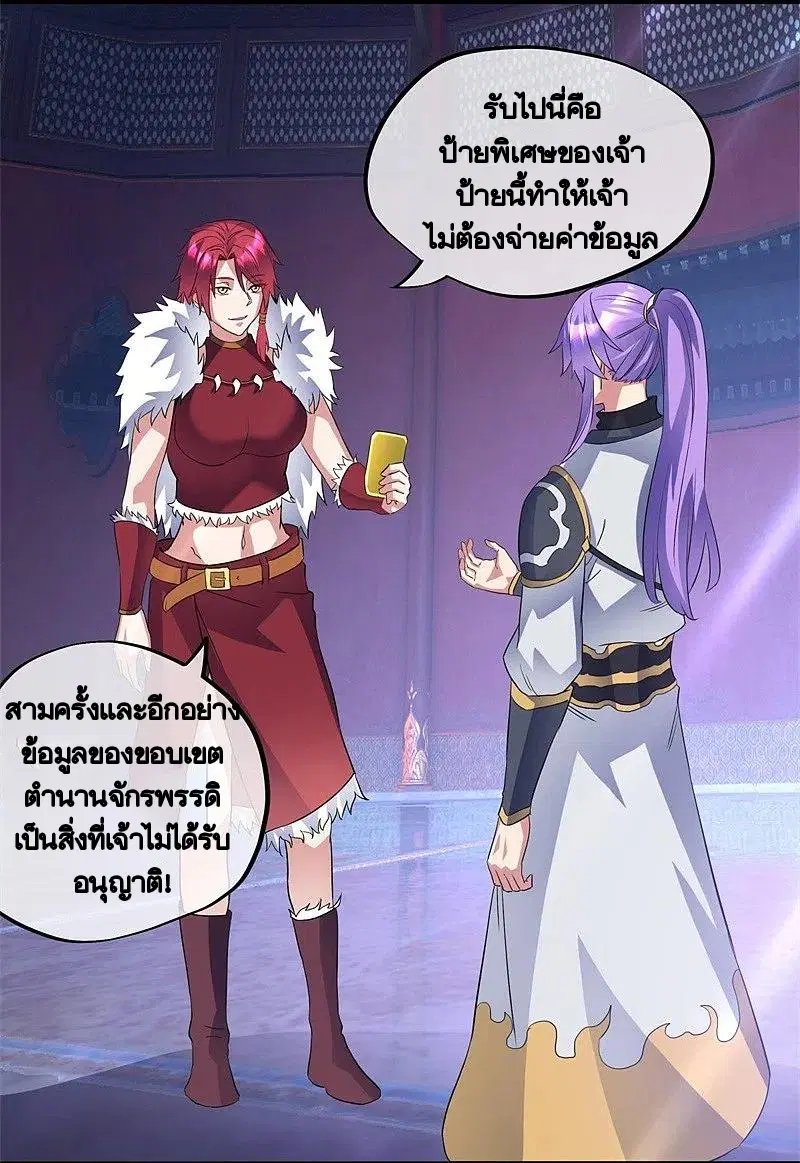 Peerless Battle Spirit ตอนที่ 406 หน้า 3