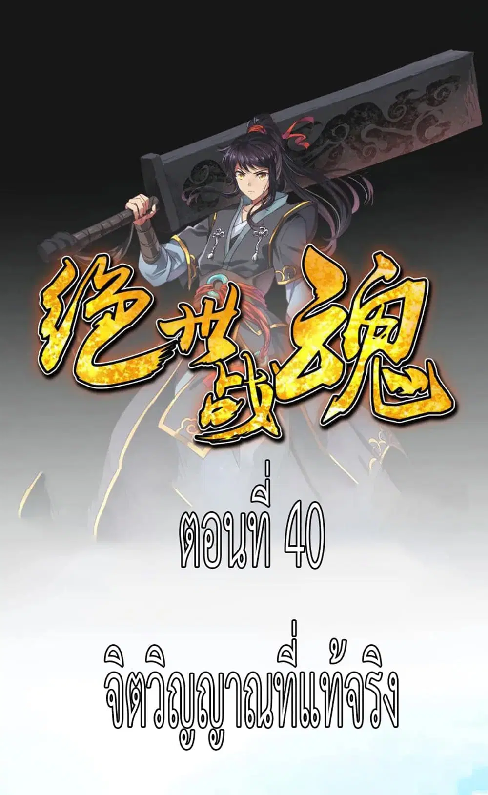 Peerless Battle Spirit ตอนที่ 41 หน้า 2