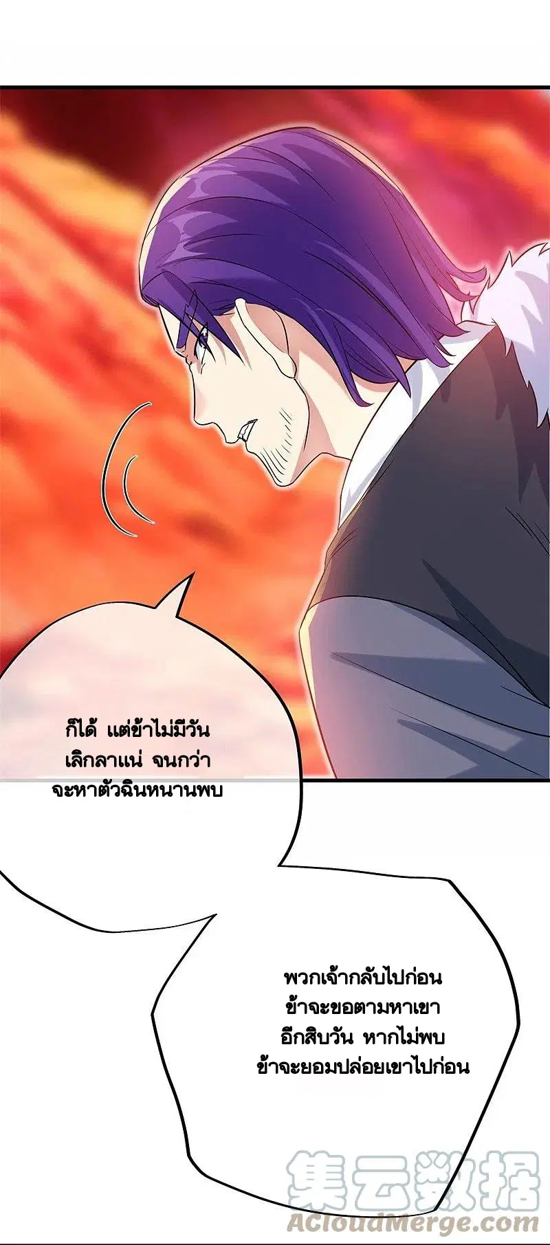 Peerless Battle Spirit ตอนที่ 410 หน้า 3