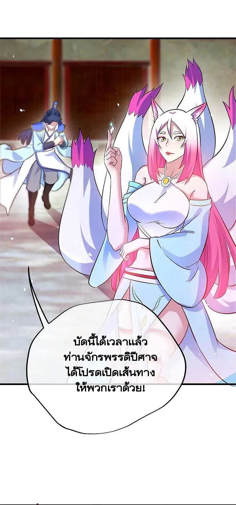 Peerless Battle Spirit ตอนที่ 412 หน้า 2