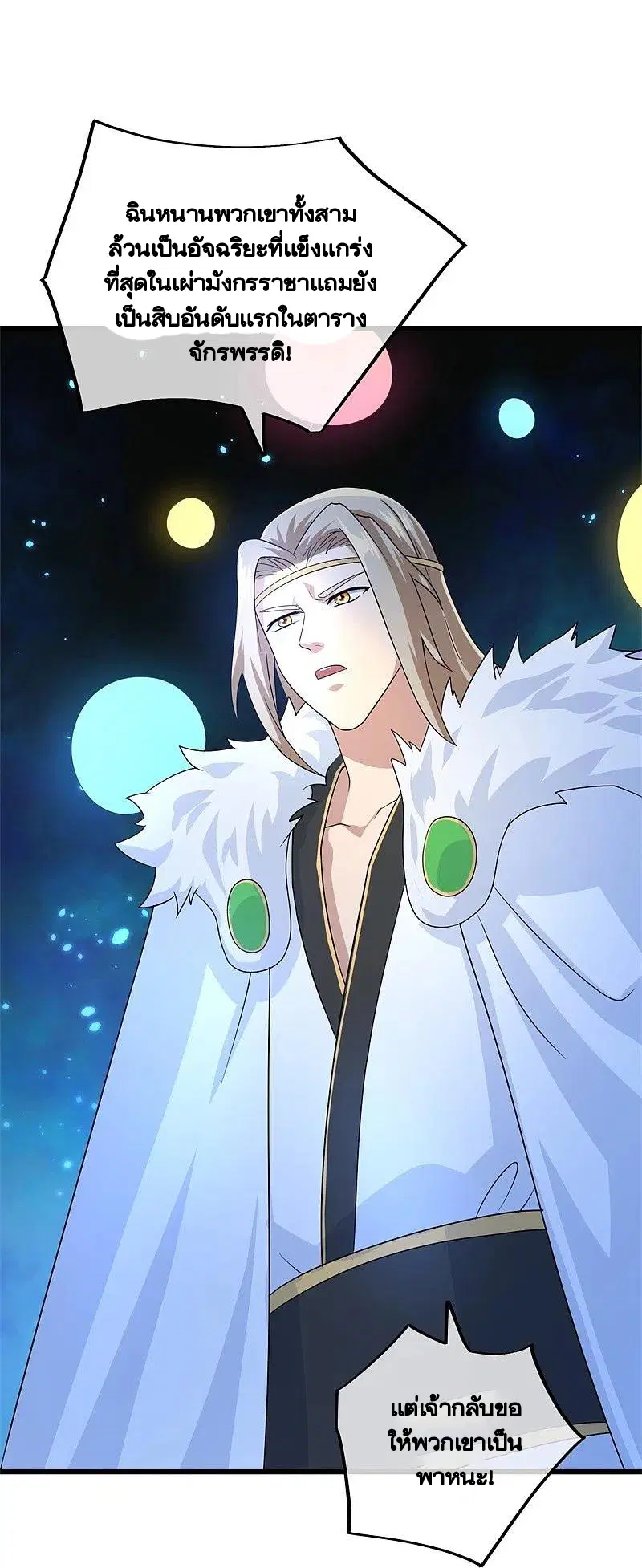 Peerless Battle Spirit ตอนที่ 416 หน้า 2