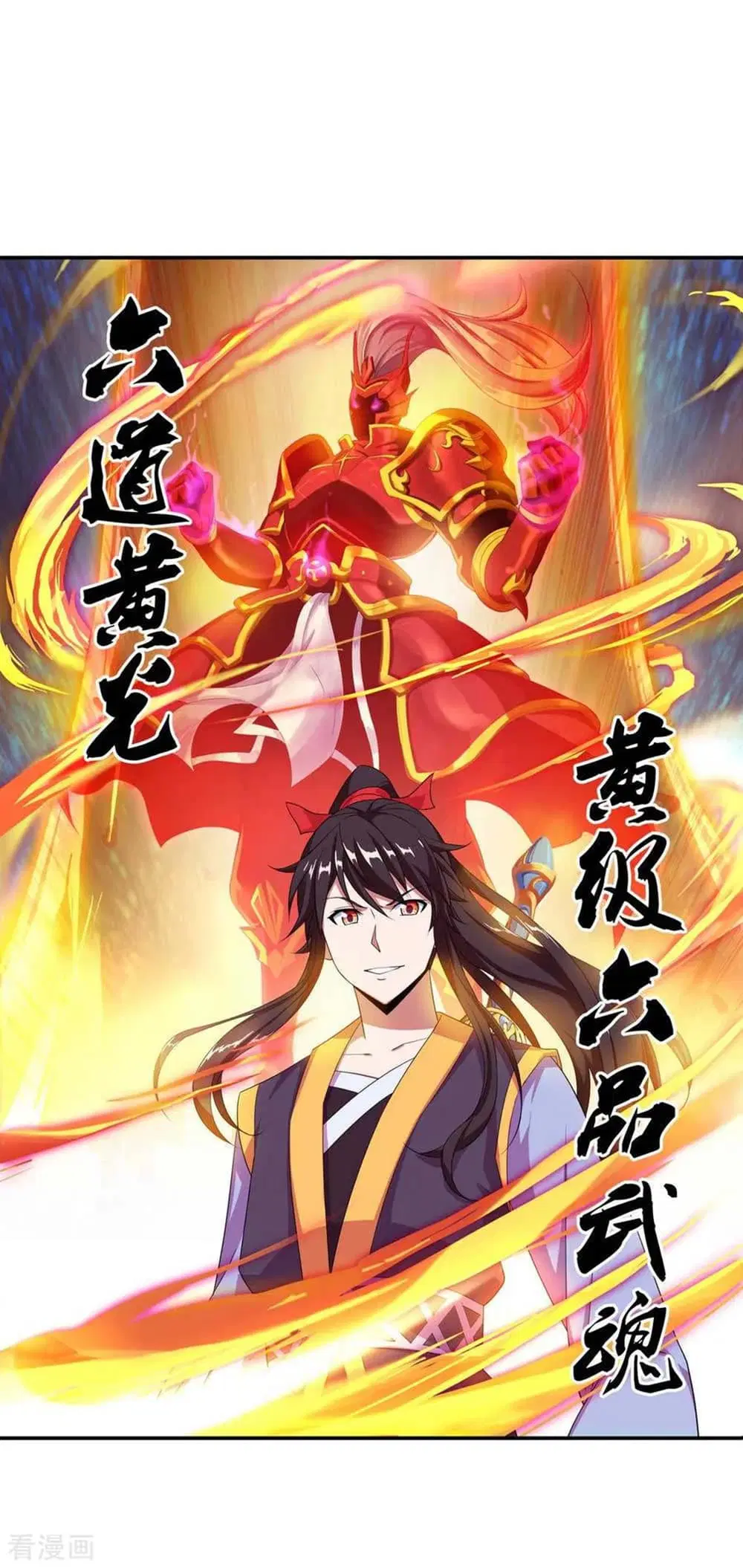 Peerless Battle Spirit ตอนที่ 42 หน้า 2