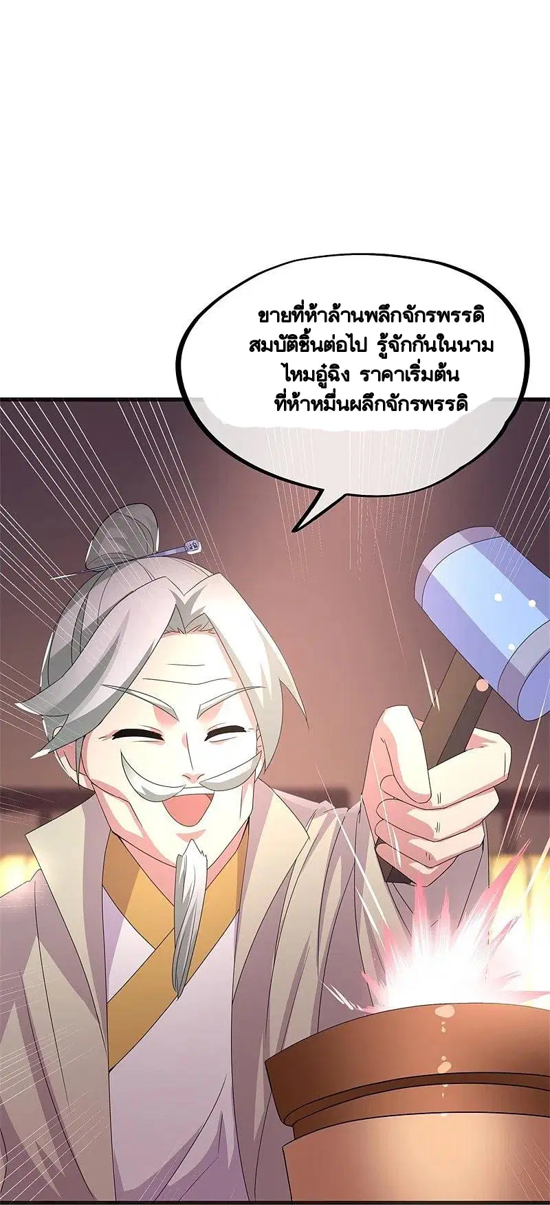 Peerless Battle Spirit ตอนที่ 423 หน้า 2