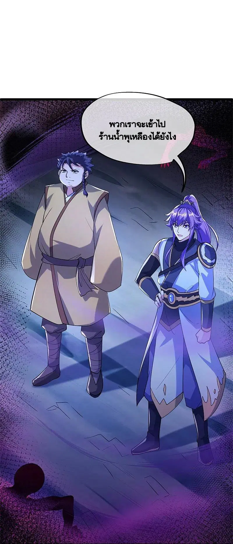 Peerless Battle Spirit ตอนที่ 424 หน้า 2