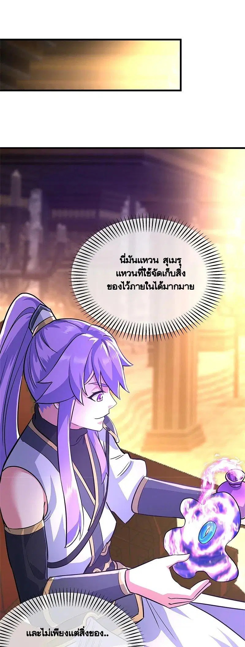Peerless Battle Spirit ตอนที่ 425 หน้า 2