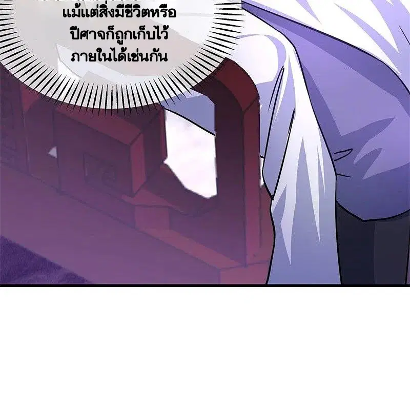 Peerless Battle Spirit ตอนที่ 425 หน้า 3