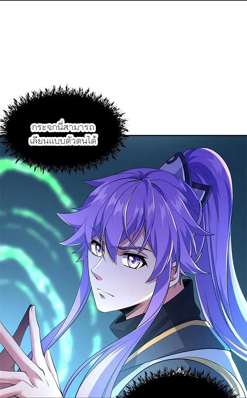 Peerless Battle Spirit ตอนที่ 427 หน้า 3