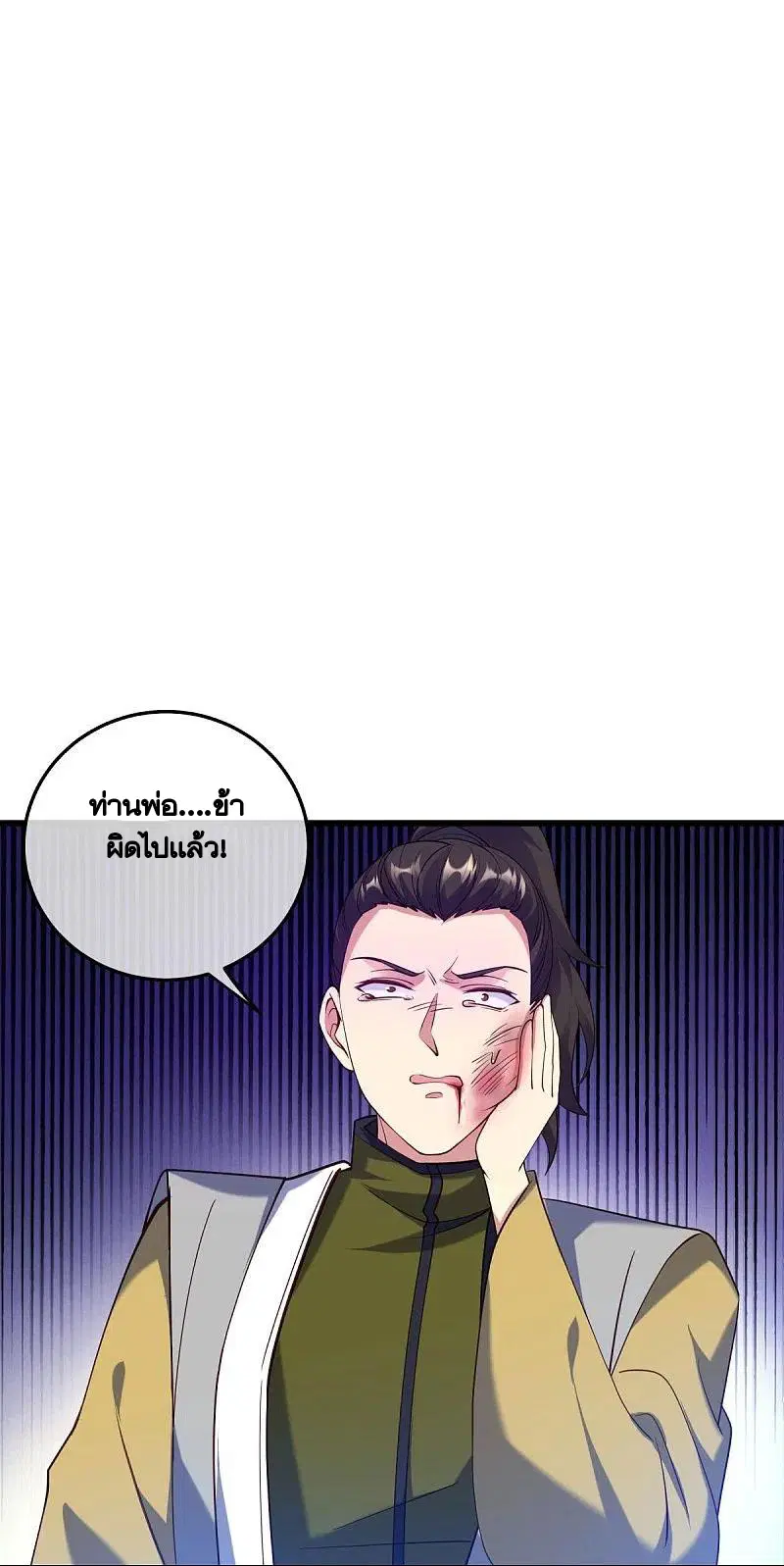 Peerless Battle Spirit ตอนที่ 431 หน้า 2