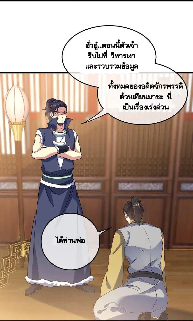 Peerless Battle Spirit ตอนที่ 431 หน้า 3