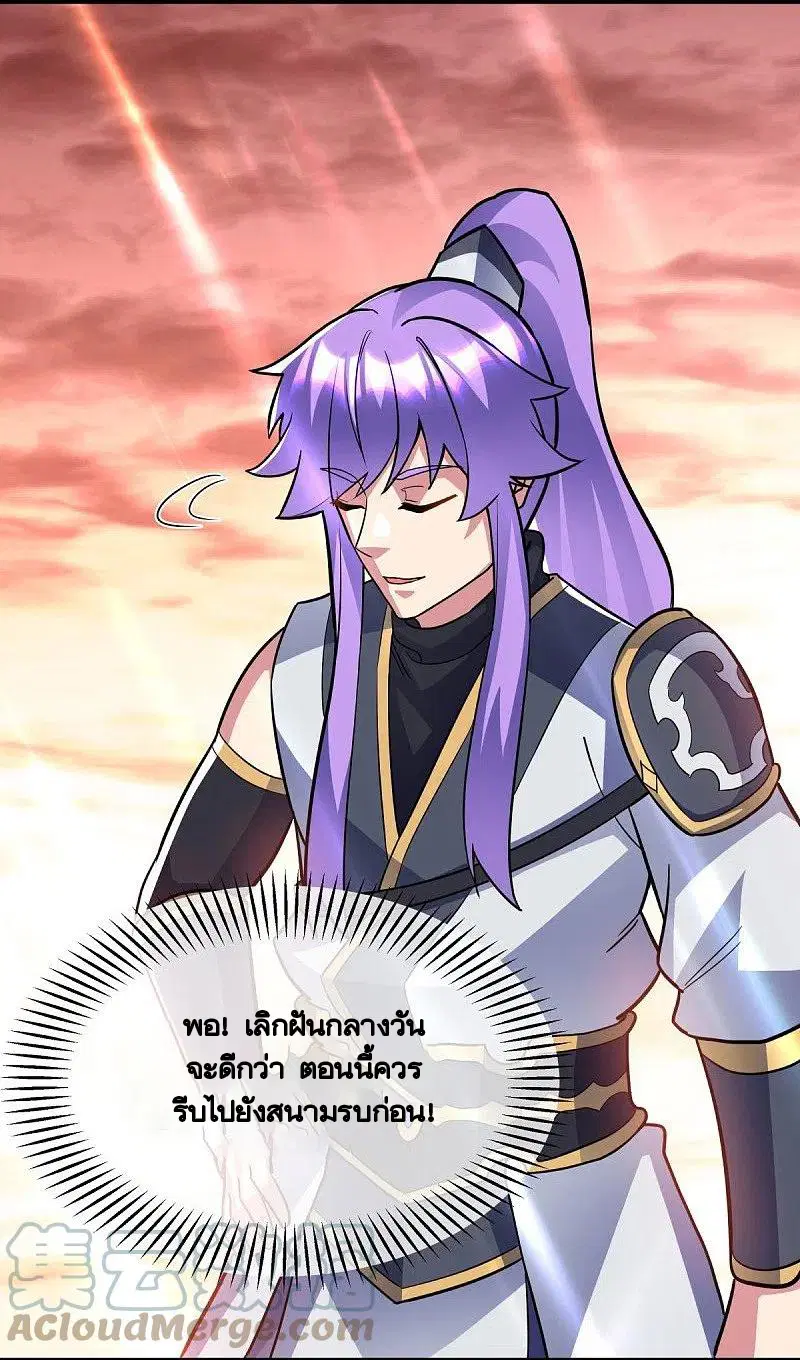 Peerless Battle Spirit ตอนที่ 432 หน้า 3