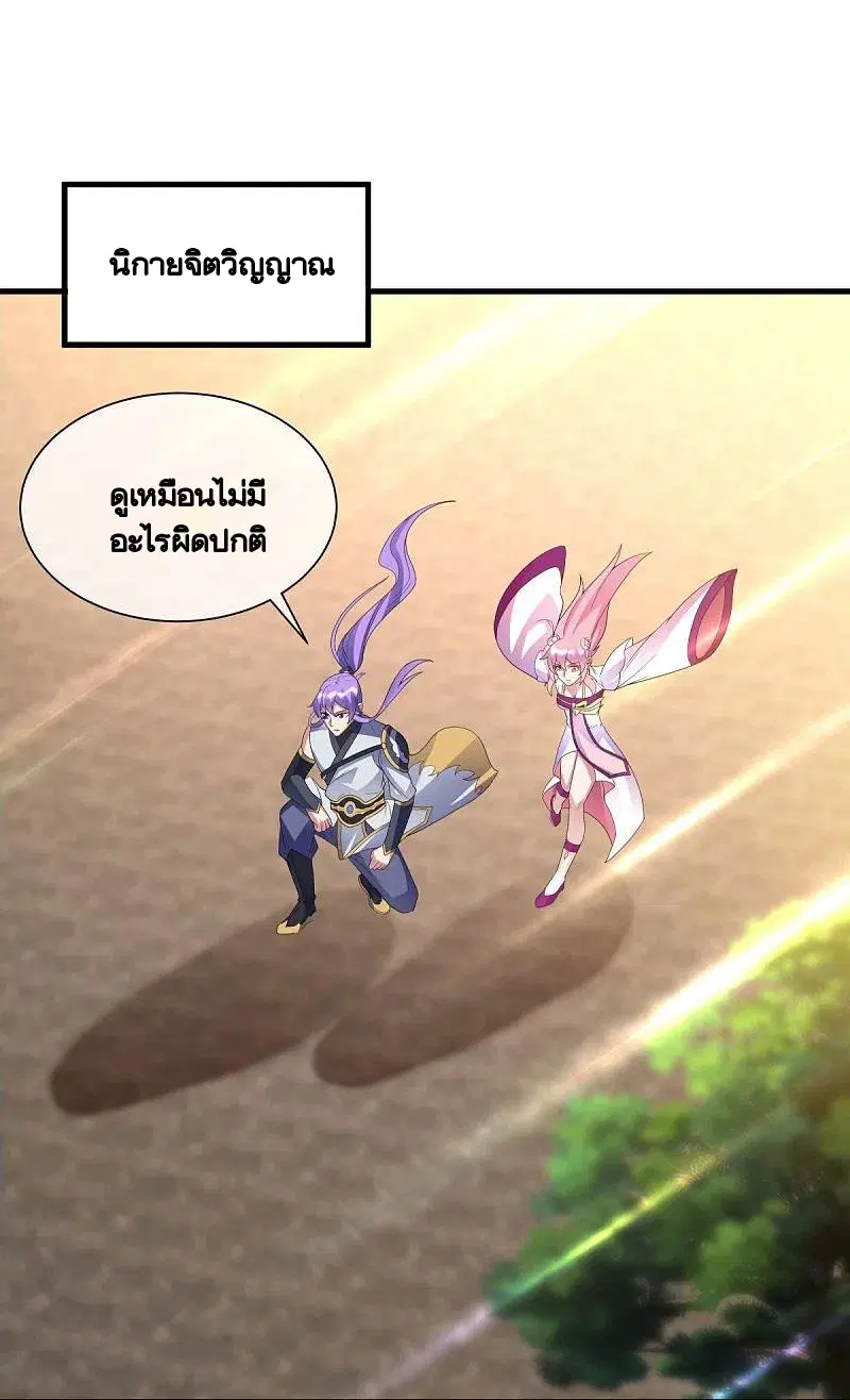 Peerless Battle Spirit ตอนที่ 434 หน้า 2