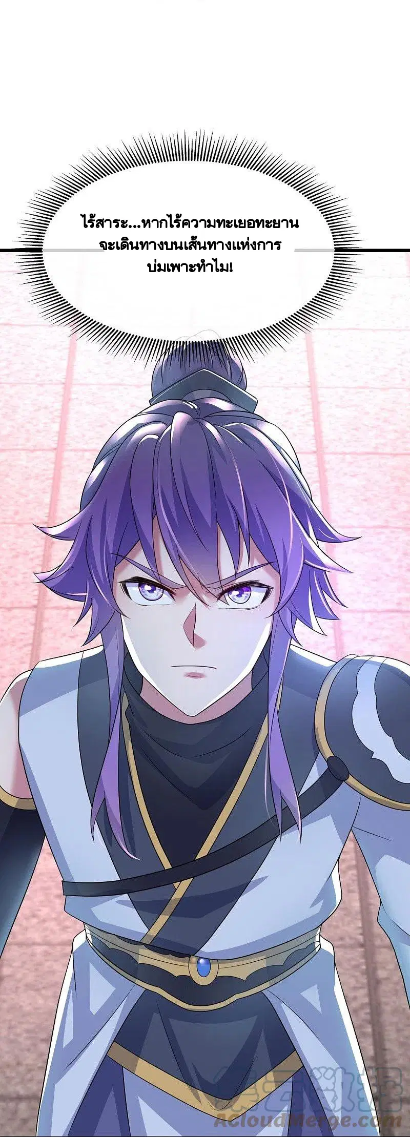 Peerless Battle Spirit ตอนที่ 439 หน้า 3