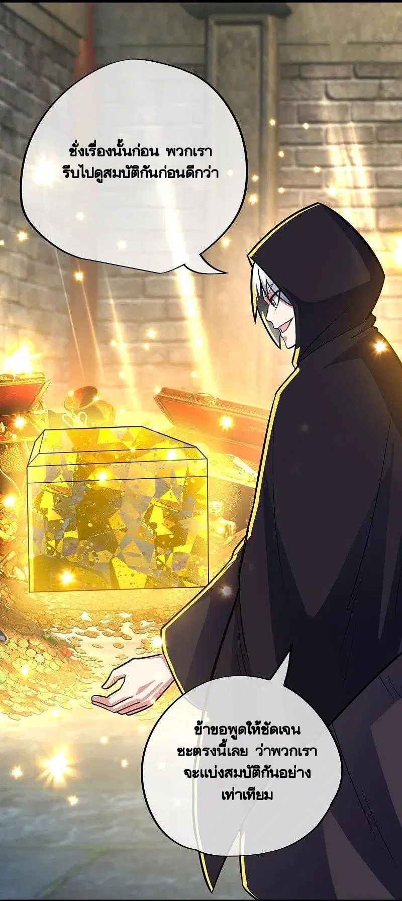 Peerless Battle Spirit ตอนที่ 441 หน้า 3