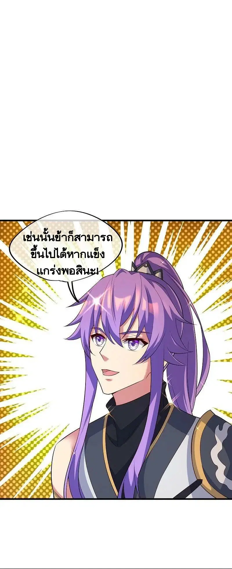 Peerless Battle Spirit ตอนที่ 442 หน้า 2