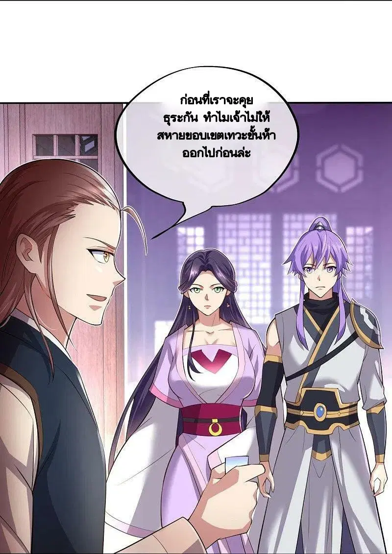 Peerless Battle Spirit ตอนที่ 444 หน้า 3