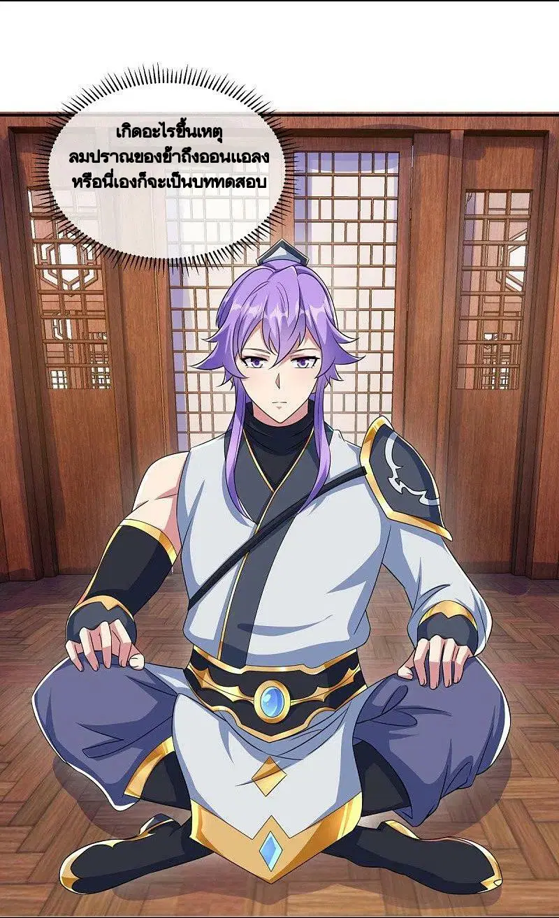 Peerless Battle Spirit ตอนที่ 445 หน้า 3