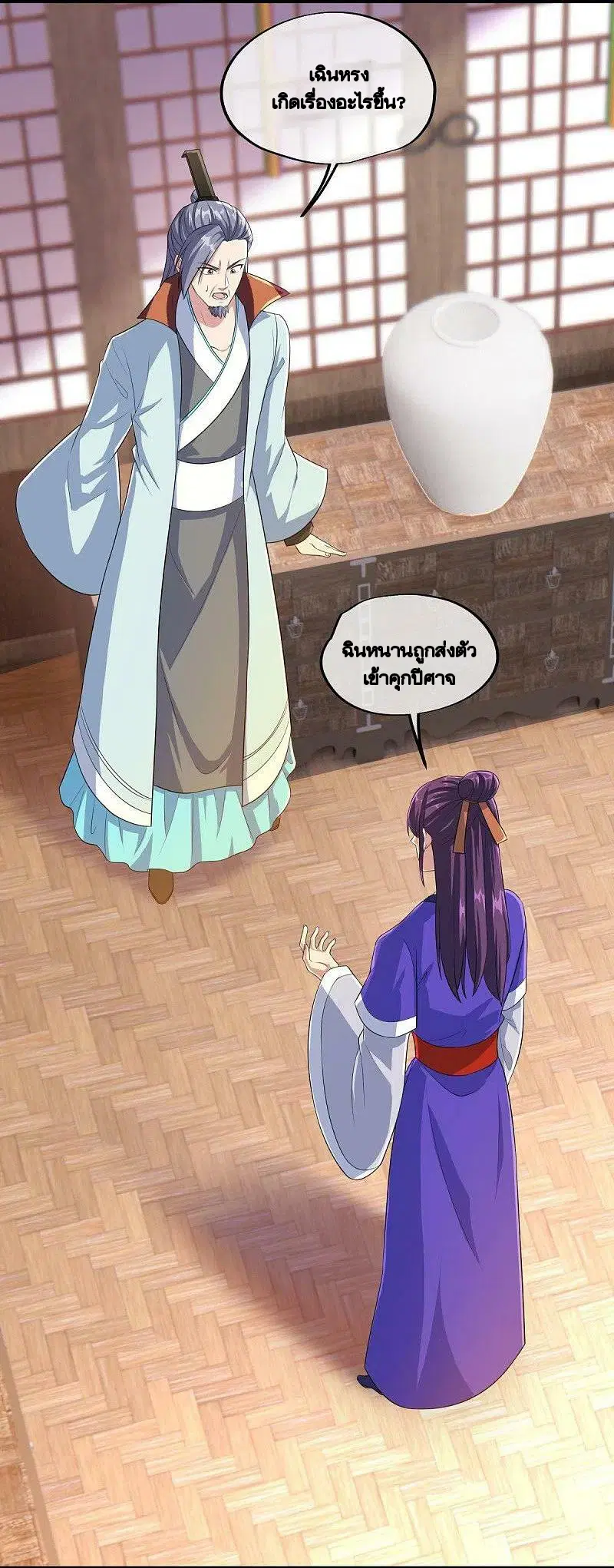 Peerless Battle Spirit ตอนที่ 446 หน้า 3
