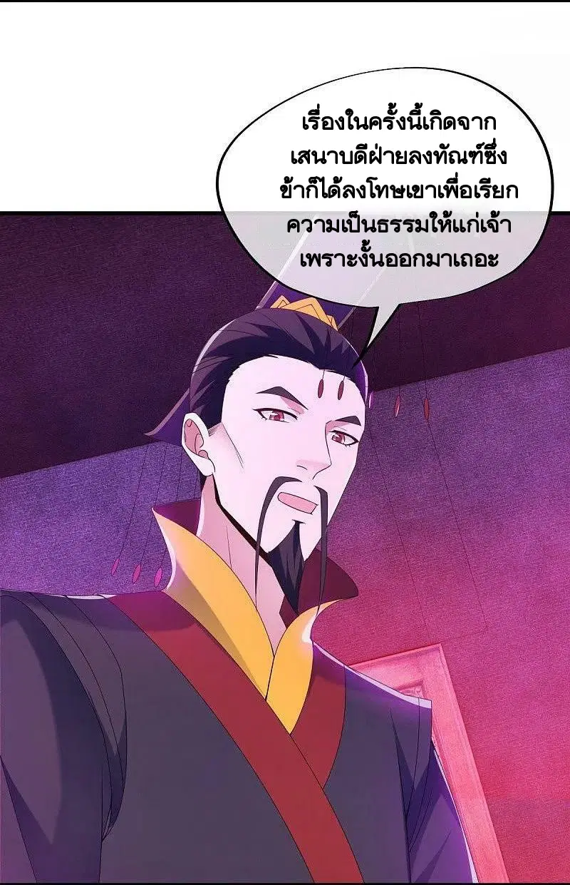 Peerless Battle Spirit ตอนที่ 447 หน้า 3