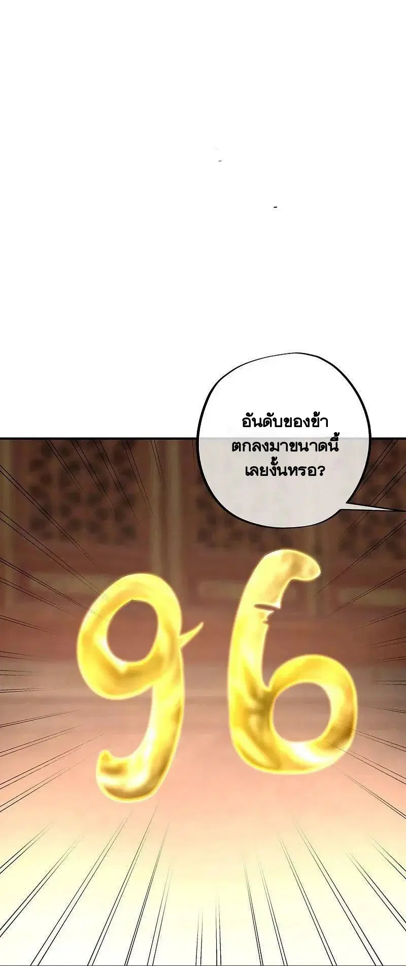 Peerless Battle Spirit ตอนที่ 448 หน้า 2