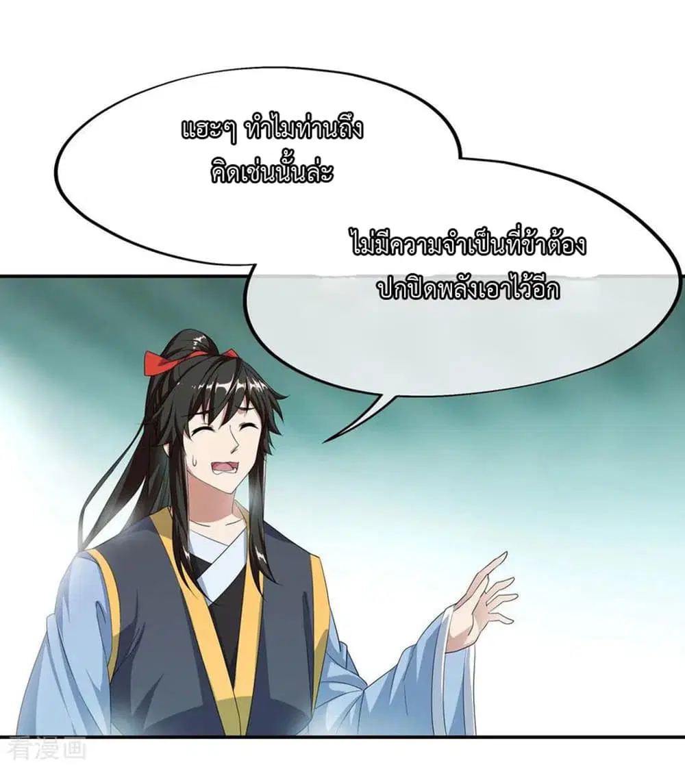 Peerless Battle Spirit ตอนที่ 45 หน้า 2