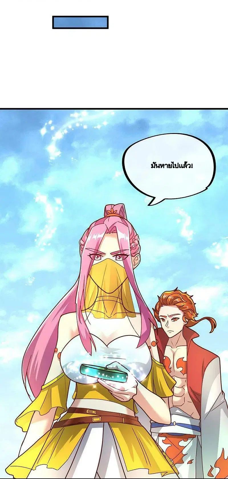 Peerless Battle Spirit ตอนที่ 451 หน้า 2