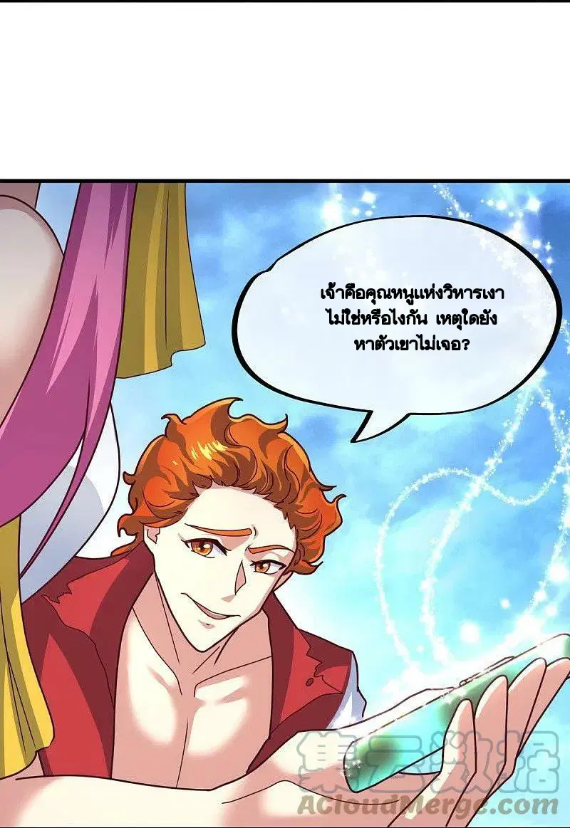 Peerless Battle Spirit ตอนที่ 451 หน้า 3