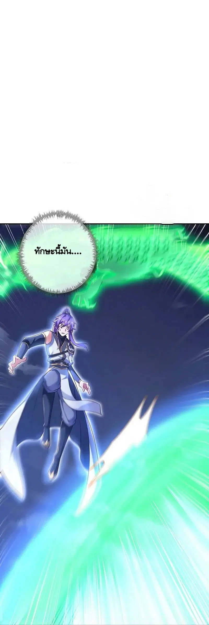 Peerless Battle Spirit ตอนที่ 453 หน้า 2