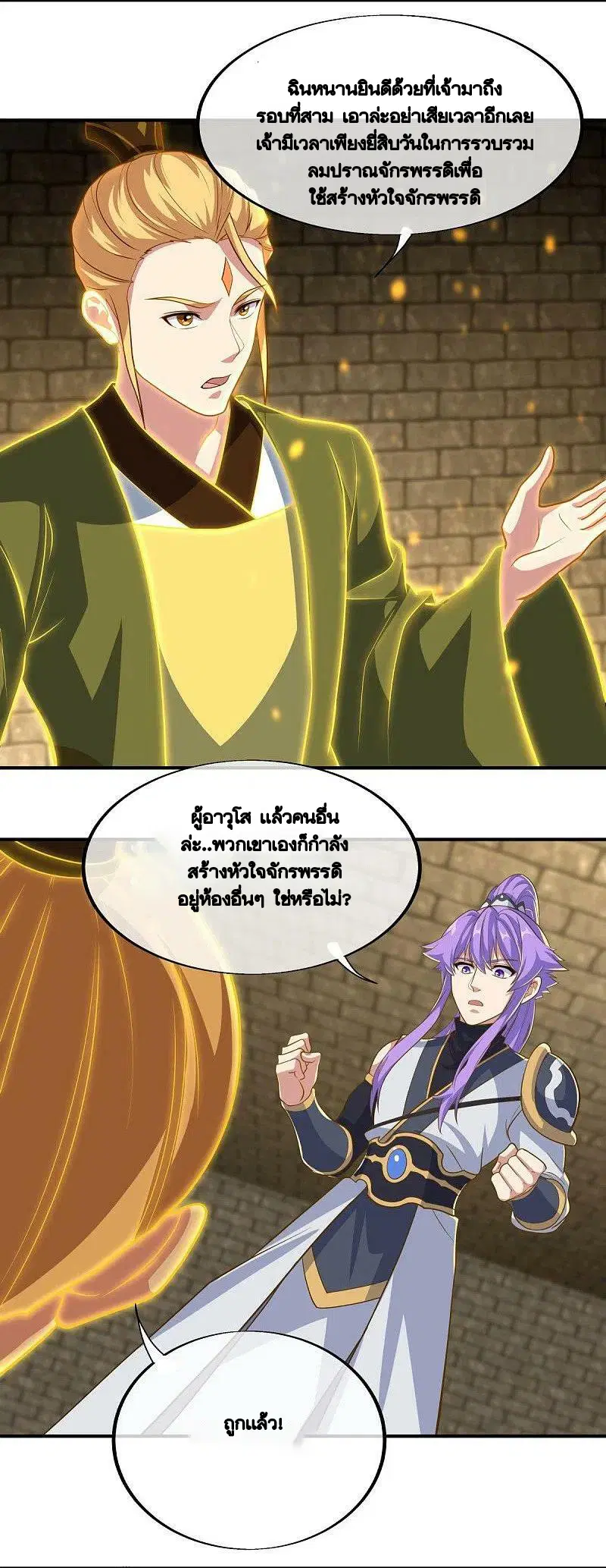 Peerless Battle Spirit ตอนที่ 454 หน้า 3