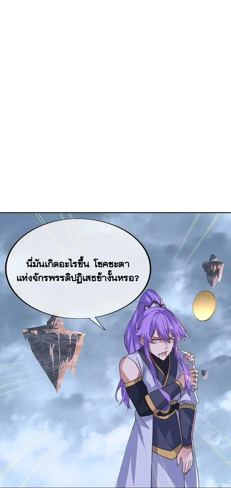 Peerless Battle Spirit ตอนที่ 455 หน้า 2