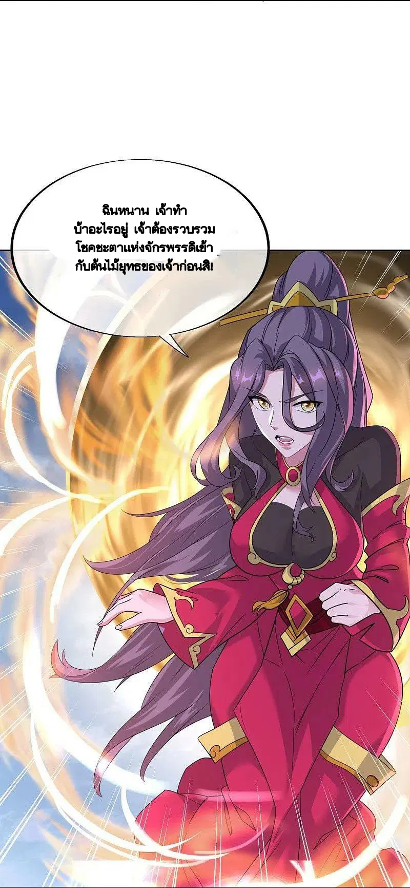 Peerless Battle Spirit ตอนที่ 455 หน้า 3