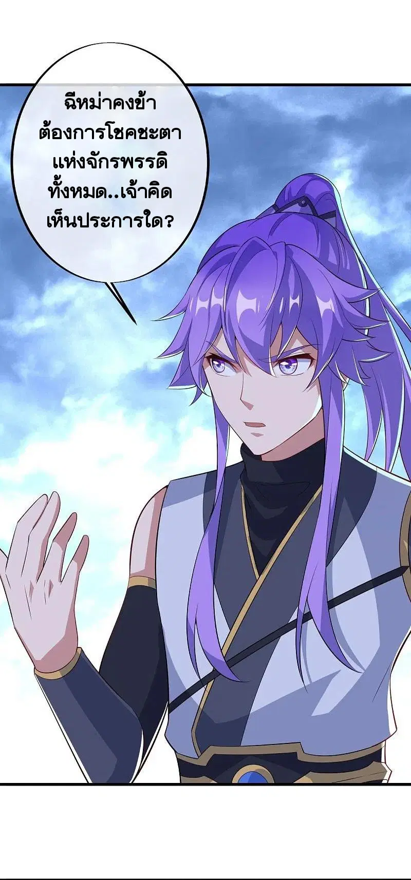 Peerless Battle Spirit ตอนที่ 456 หน้า 2