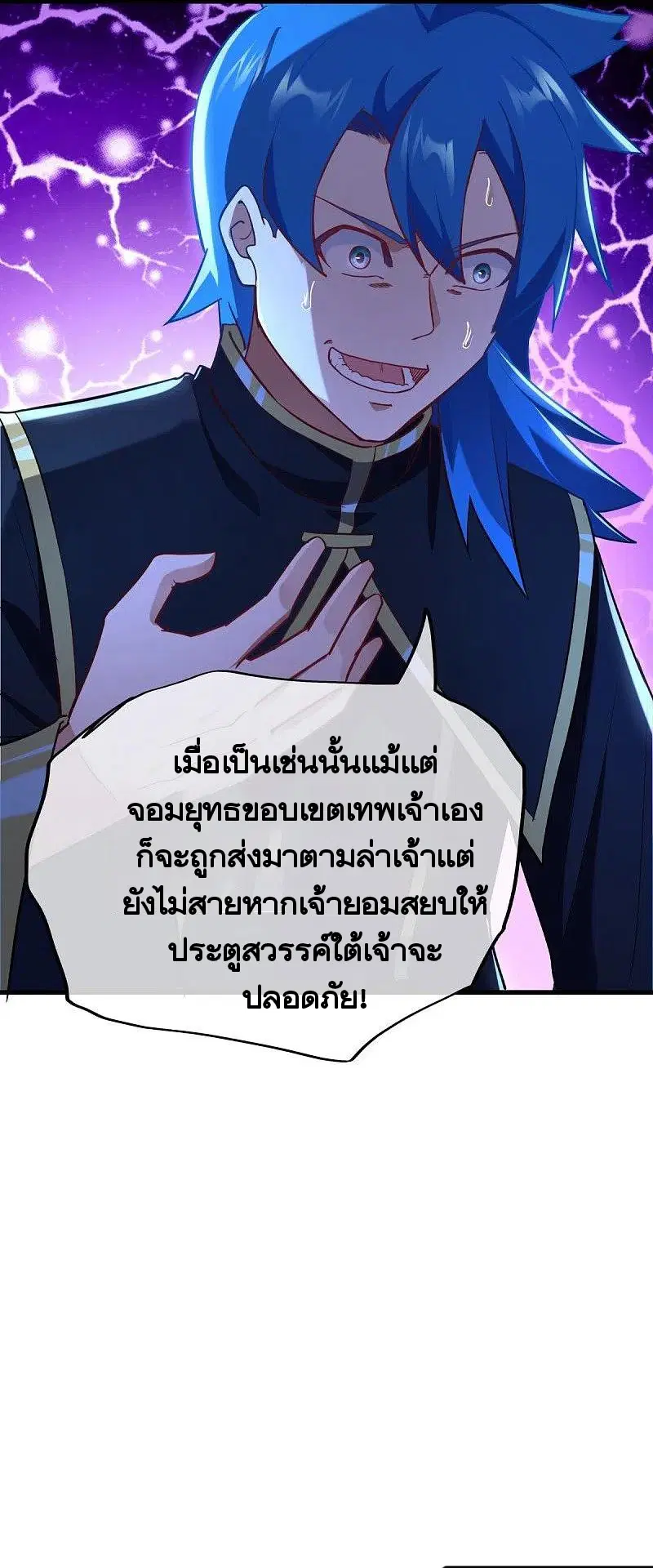 Peerless Battle Spirit ตอนที่ 457 หน้า 3