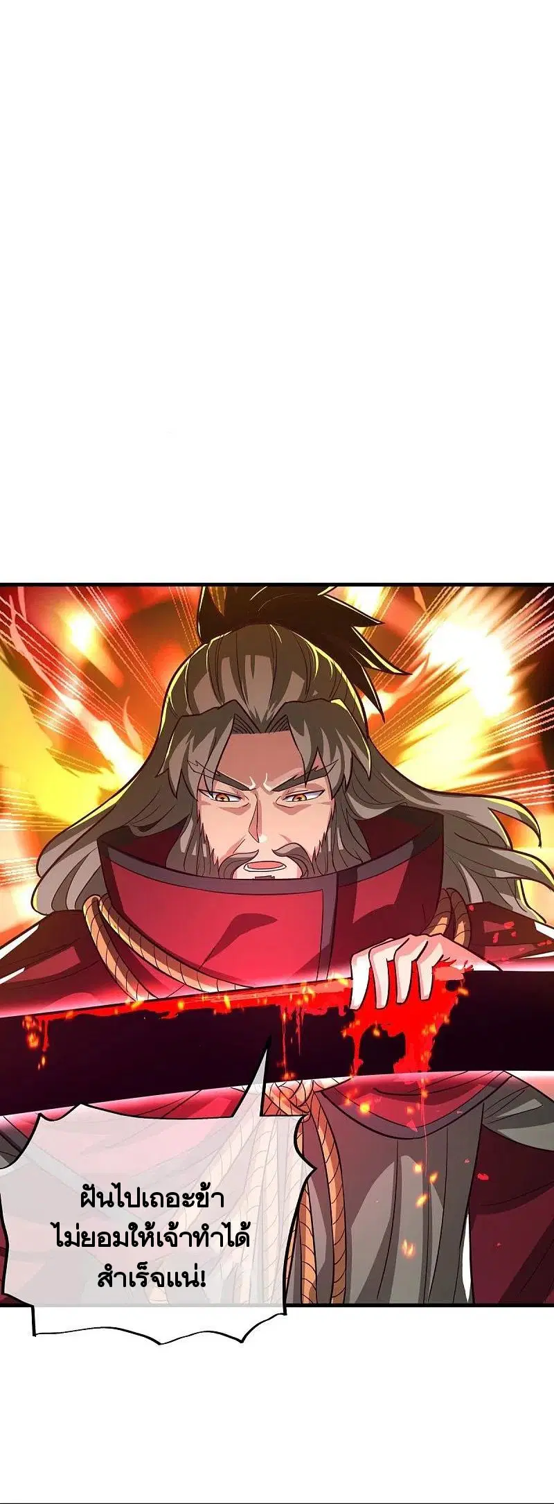 Peerless Battle Spirit ตอนที่ 458 หน้า 2
