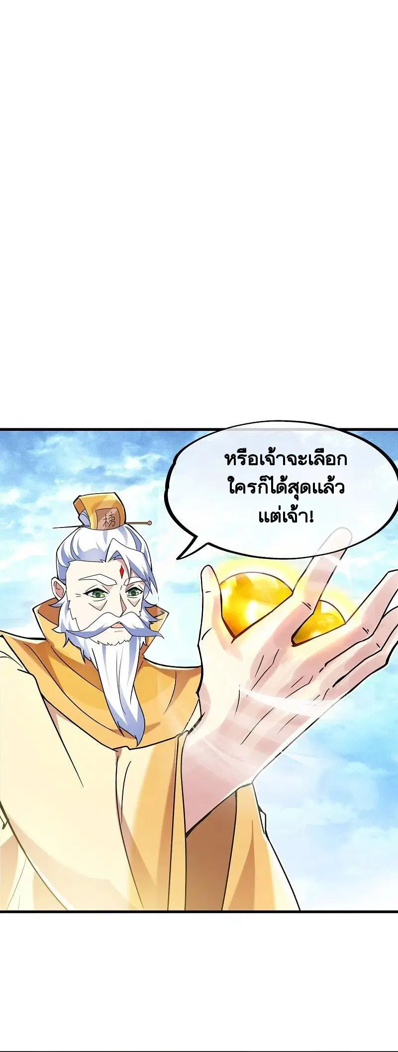 Peerless Battle Spirit ตอนที่ 459 หน้า 2