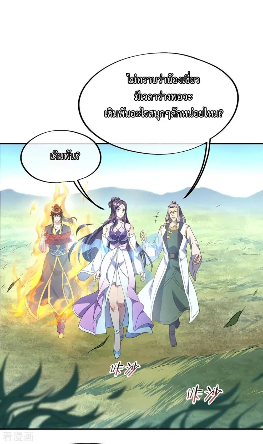 Peerless Battle Spirit ตอนที่ 46 หน้า 3