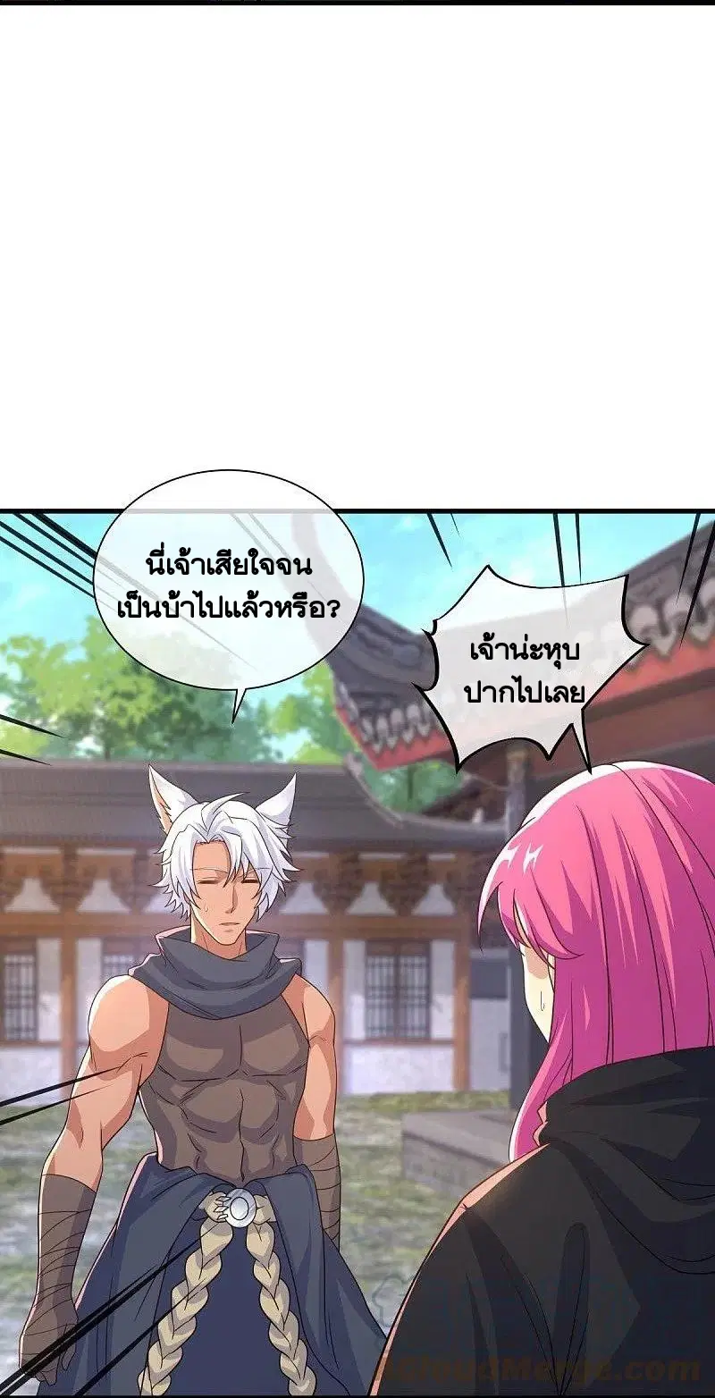 Peerless Battle Spirit ตอนที่ 460 หน้า 3